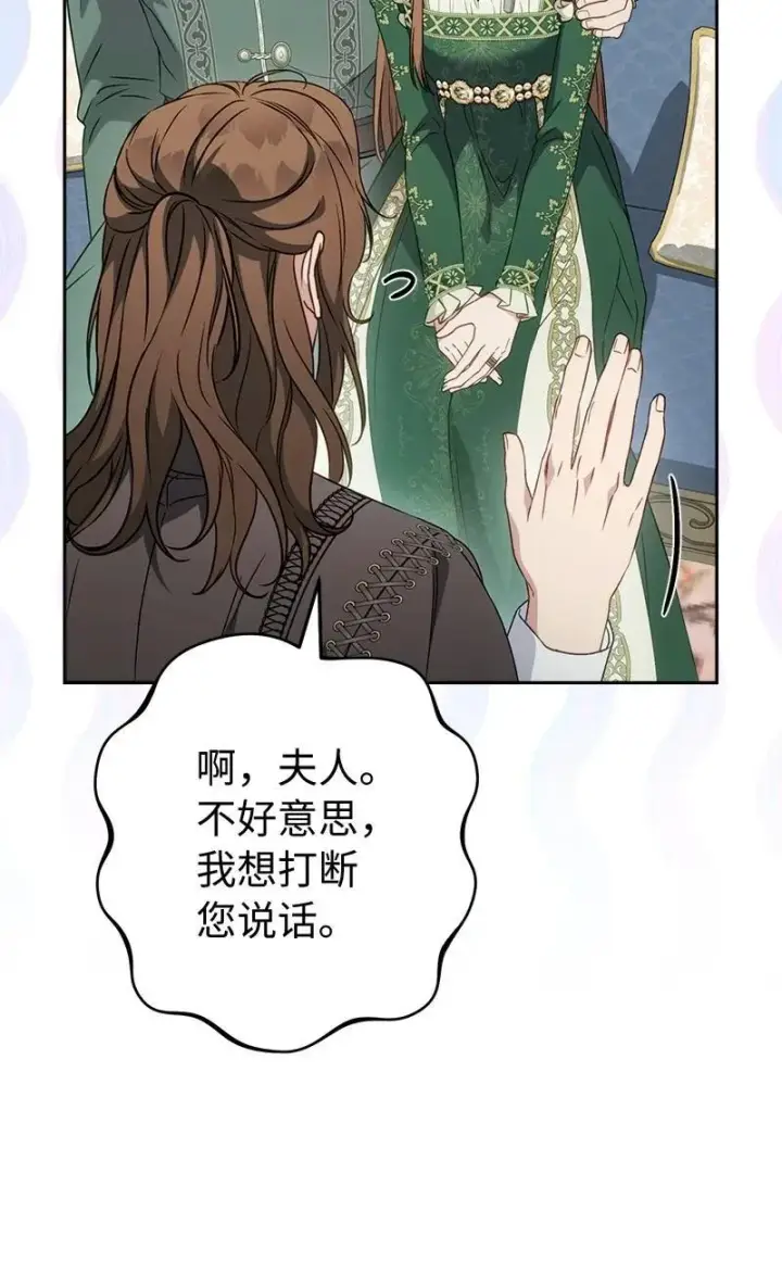 漫画《错把结婚当交易，却意外的甜蜜？》137 救命恩人第25张图