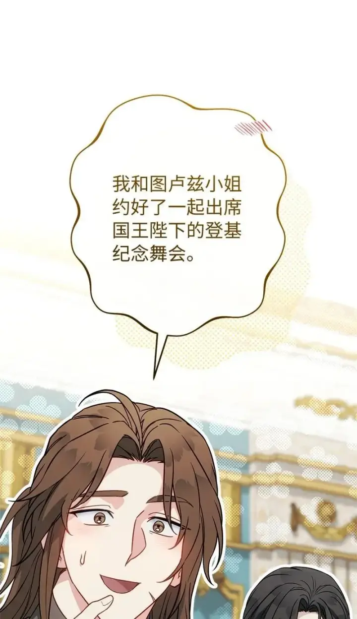 漫画《错把结婚当交易，却意外的甜蜜？》137 救命恩人第26张图