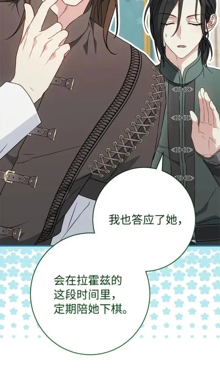 漫画《错把结婚当交易，却意外的甜蜜？》137 救命恩人第27张图
