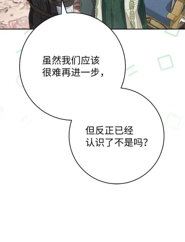 漫画《错把结婚当交易，却意外的甜蜜？》137 救命恩人第30张图