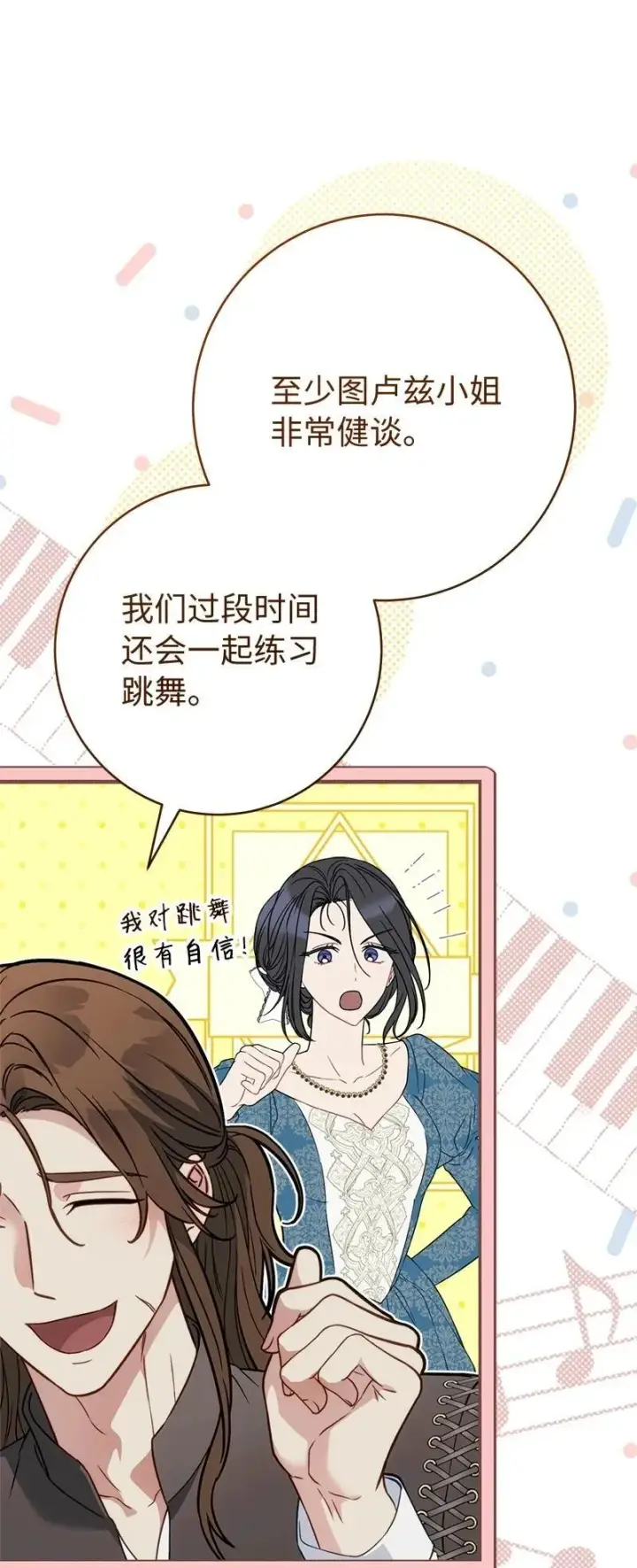 漫画《错把结婚当交易，却意外的甜蜜？》137 救命恩人第31张图