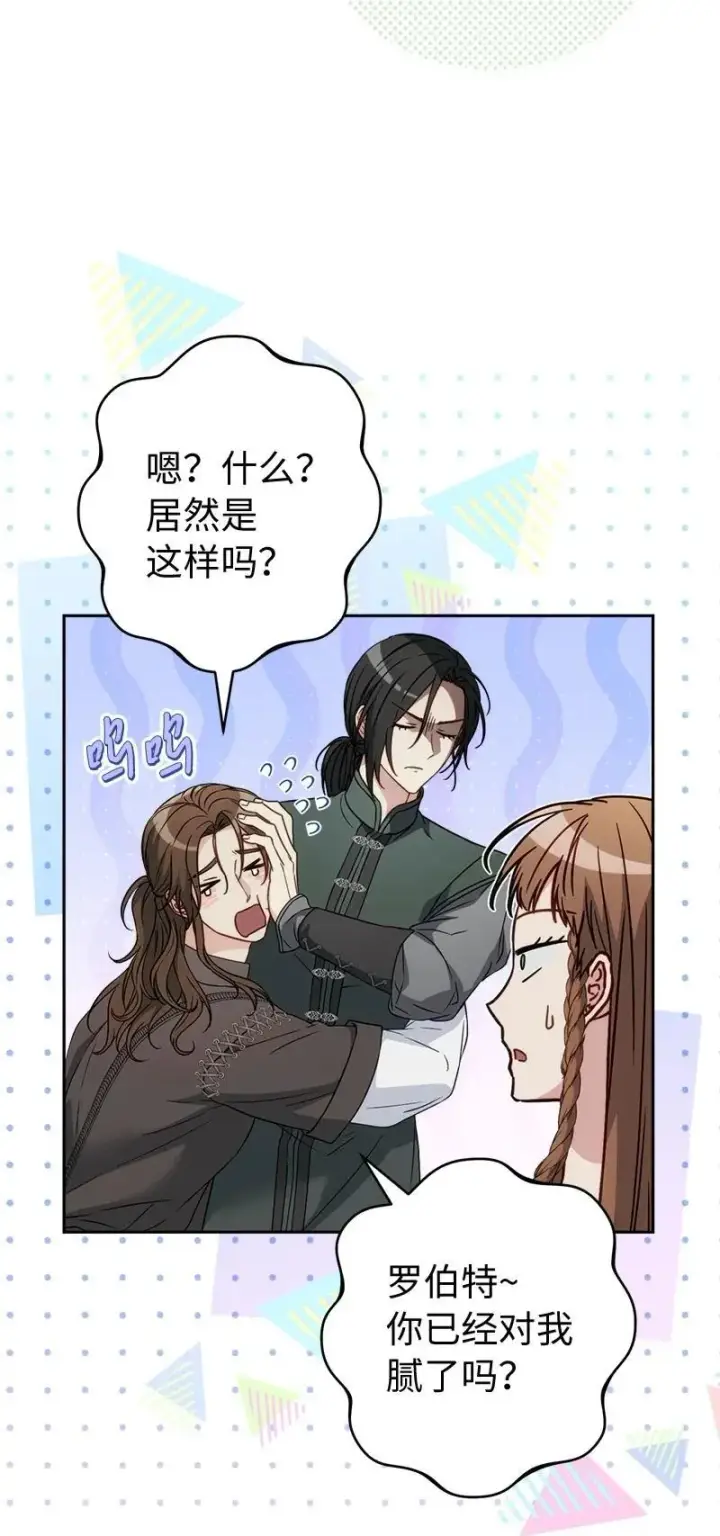 漫画《错把结婚当交易，却意外的甜蜜？》137 救命恩人第33张图