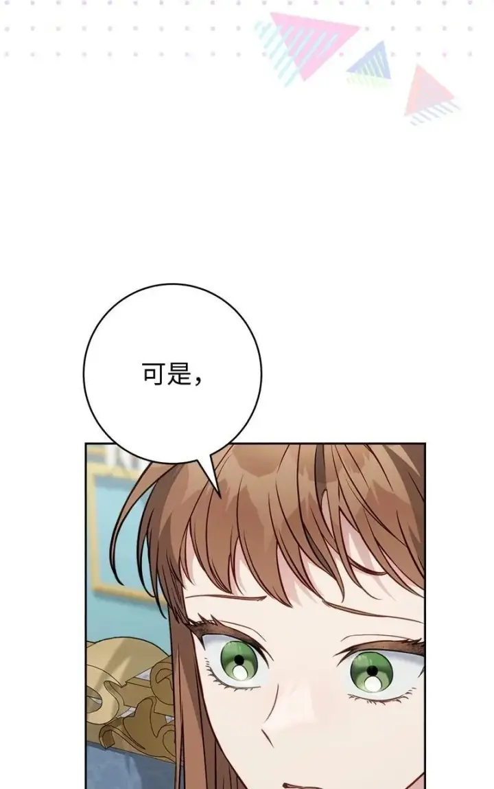 漫画《错把结婚当交易，却意外的甜蜜？》137 救命恩人第34张图