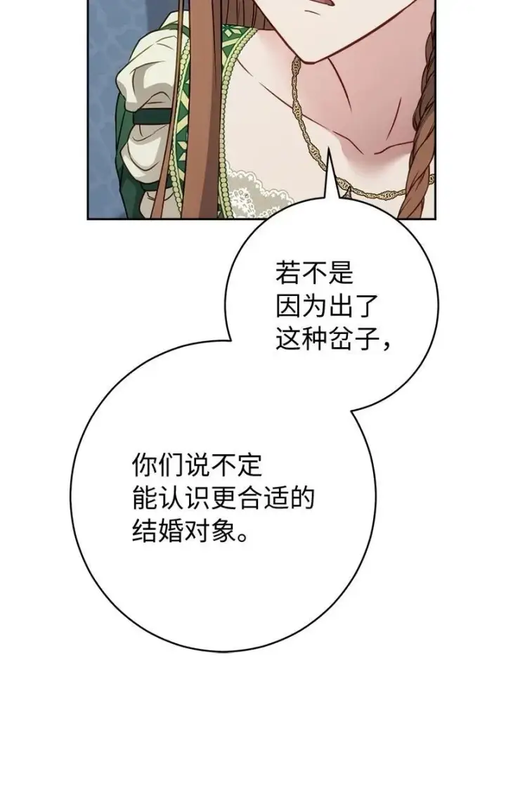 漫画《错把结婚当交易，却意外的甜蜜？》137 救命恩人第35张图