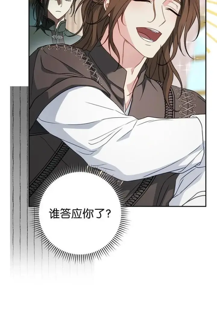 漫画《错把结婚当交易，却意外的甜蜜？》137 救命恩人第40张图