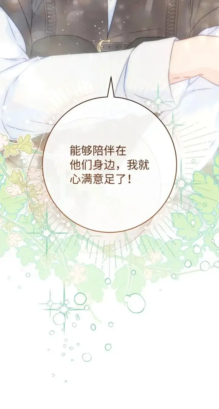 漫画《错把结婚当交易，却意外的甜蜜？》137 救命恩人第43张图