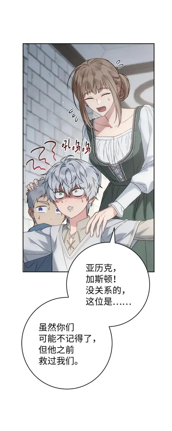 漫画《错把结婚当交易，却意外的甜蜜？》137 救命恩人第48张图