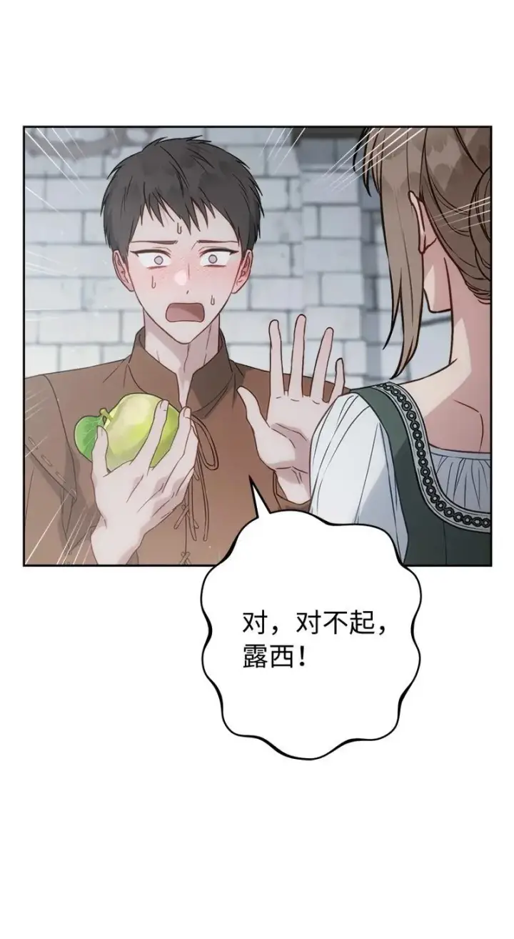 漫画《错把结婚当交易，却意外的甜蜜？》137 救命恩人第49张图