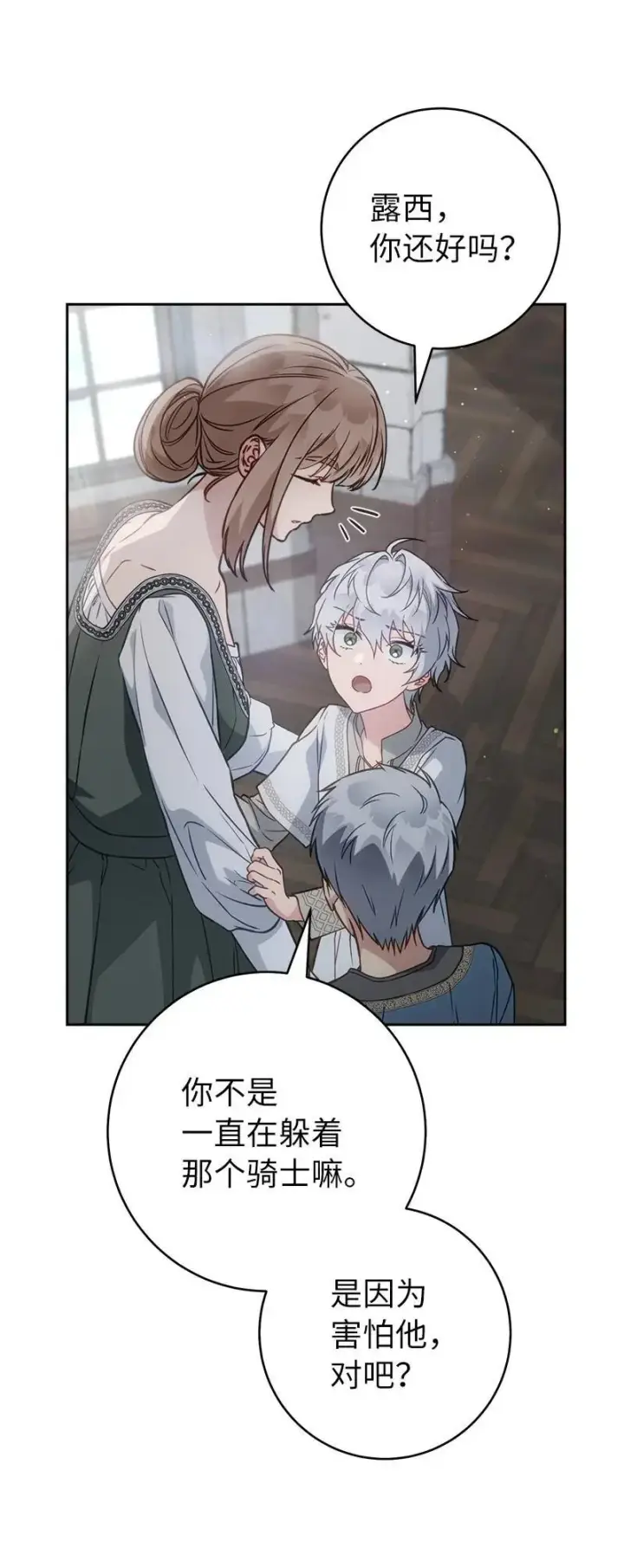 漫画《错把结婚当交易，却意外的甜蜜？》137 救命恩人第54张图