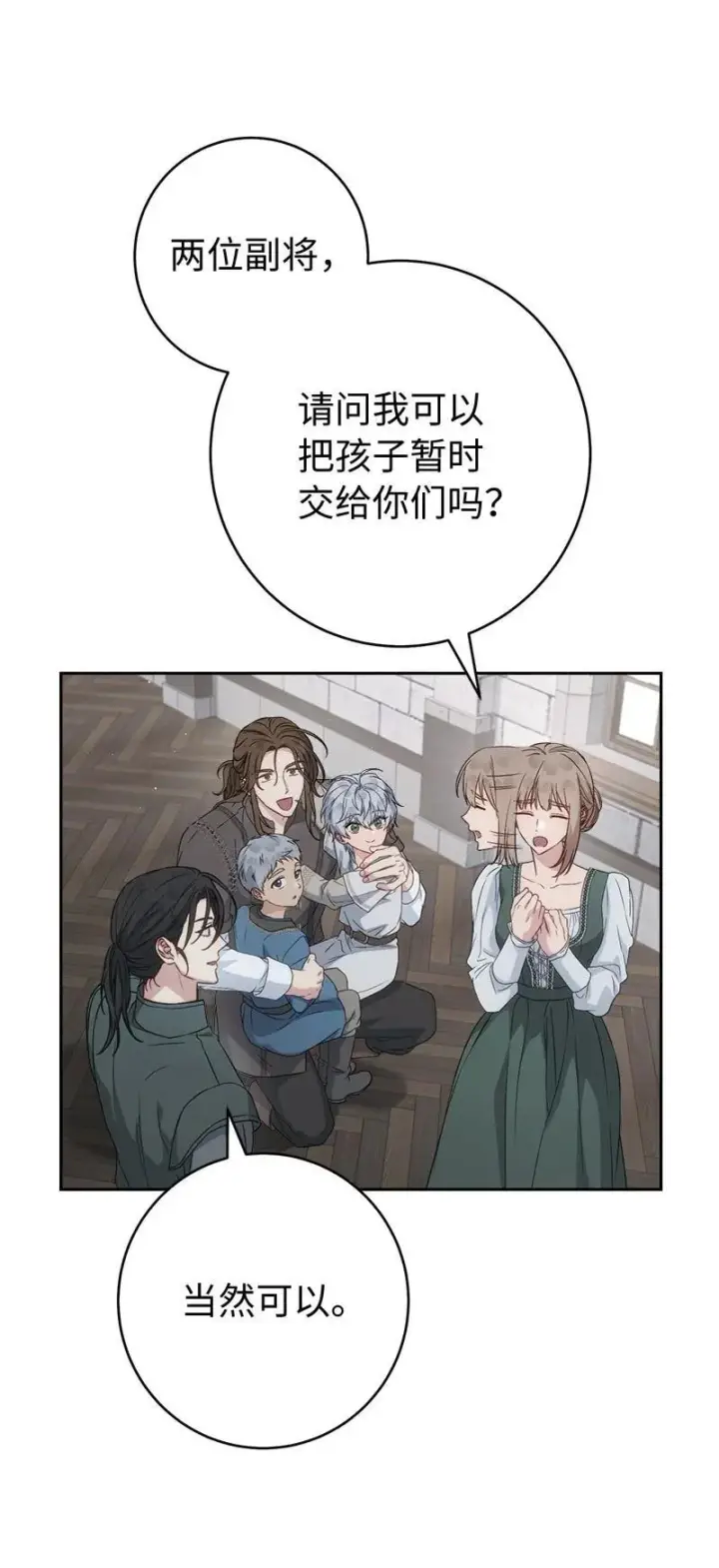 漫画《错把结婚当交易，却意外的甜蜜？》137 救命恩人第61张图