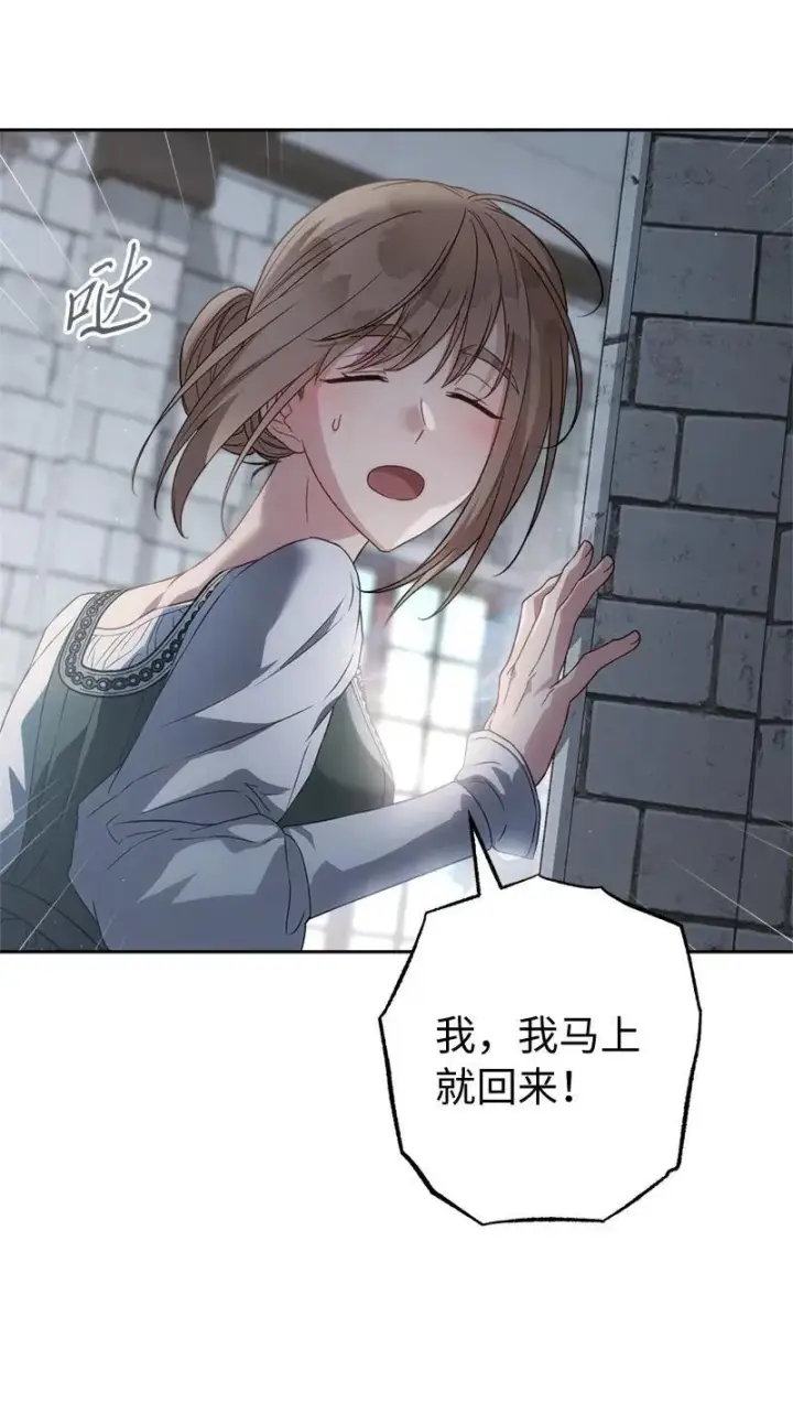 漫画《错把结婚当交易，却意外的甜蜜？》137 救命恩人第62张图