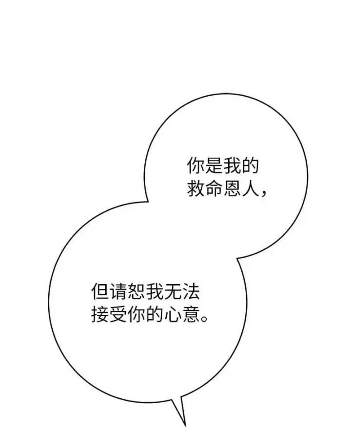 漫画《错把结婚当交易，却意外的甜蜜？》137 救命恩人第72张图