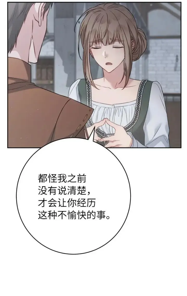漫画《错把结婚当交易，却意外的甜蜜？》137 救命恩人第73张图