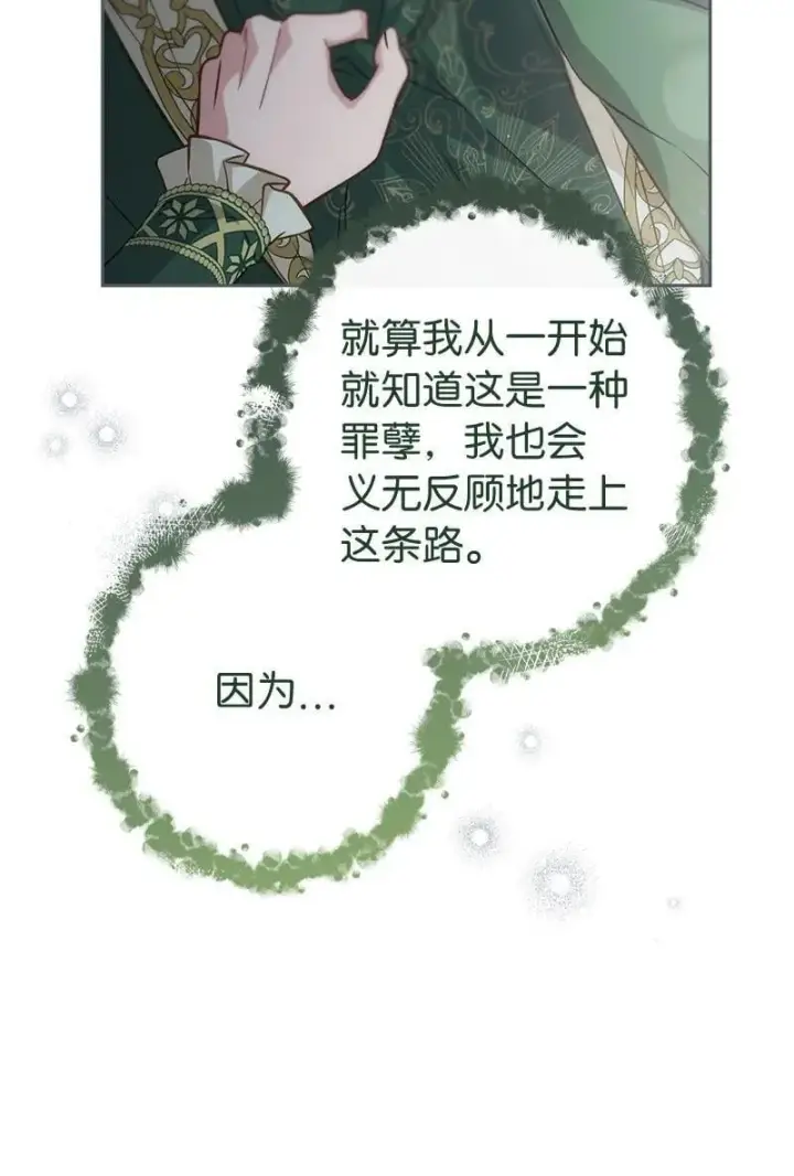 漫画《错把结婚当交易，却意外的甜蜜？》137 救命恩人第8张图