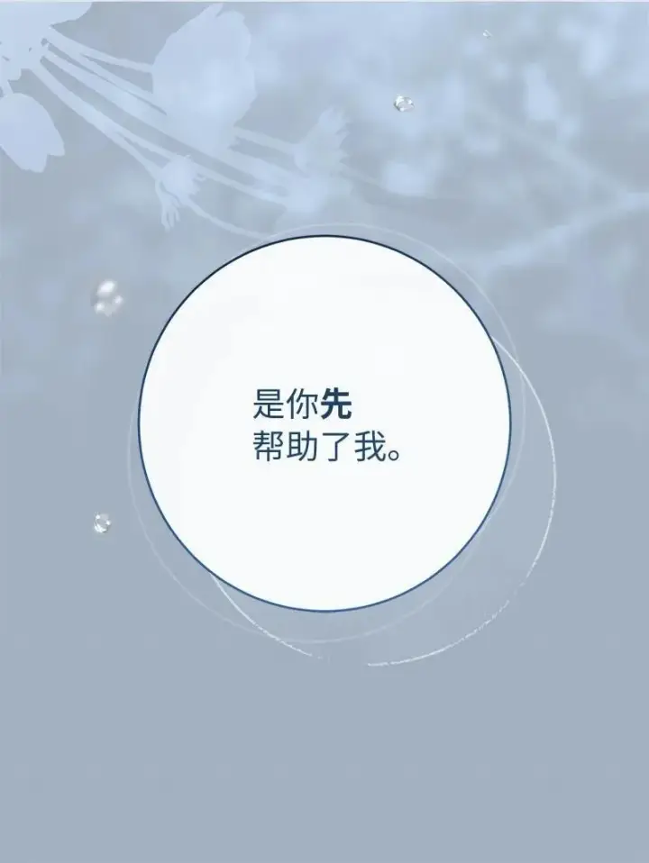 漫画《错把结婚当交易，却意外的甜蜜？》137 救命恩人第85张图