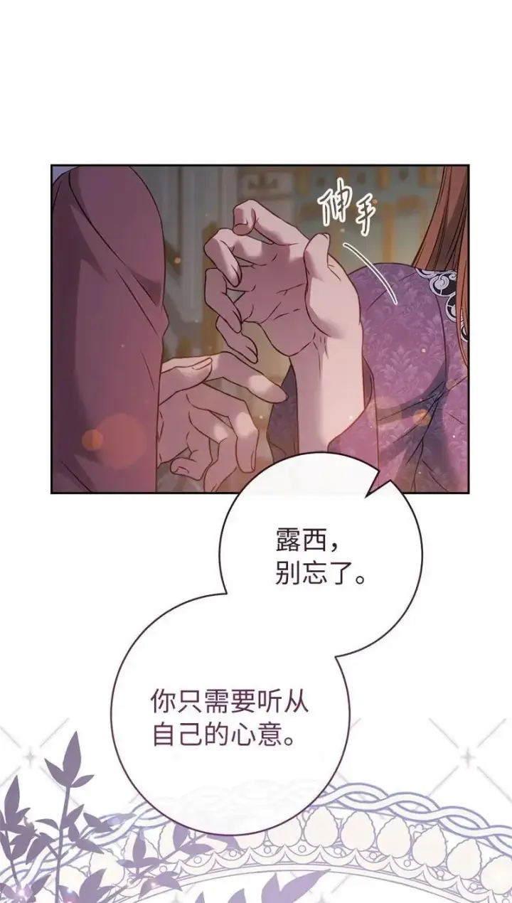 漫画《错把结婚当交易，却意外的甜蜜？》139 第三次机会第10张图