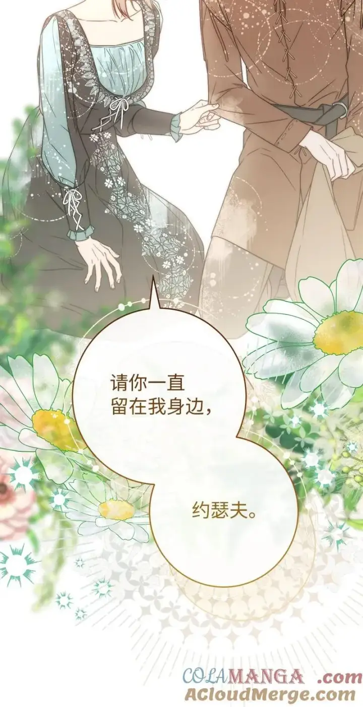 漫画《错把结婚当交易，却意外的甜蜜？》139 第三次机会第109张图