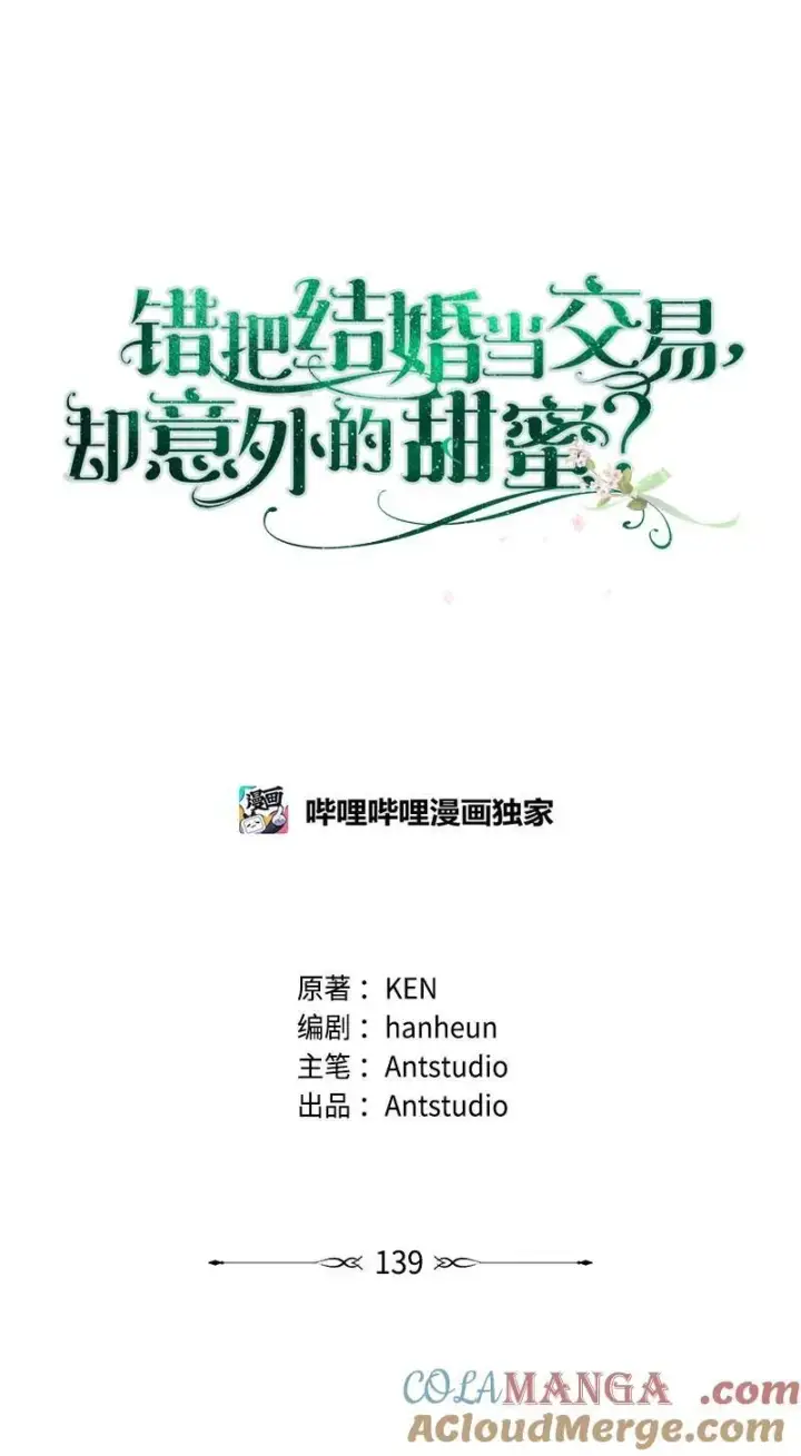 漫画《错把结婚当交易，却意外的甜蜜？》139 第三次机会第13张图