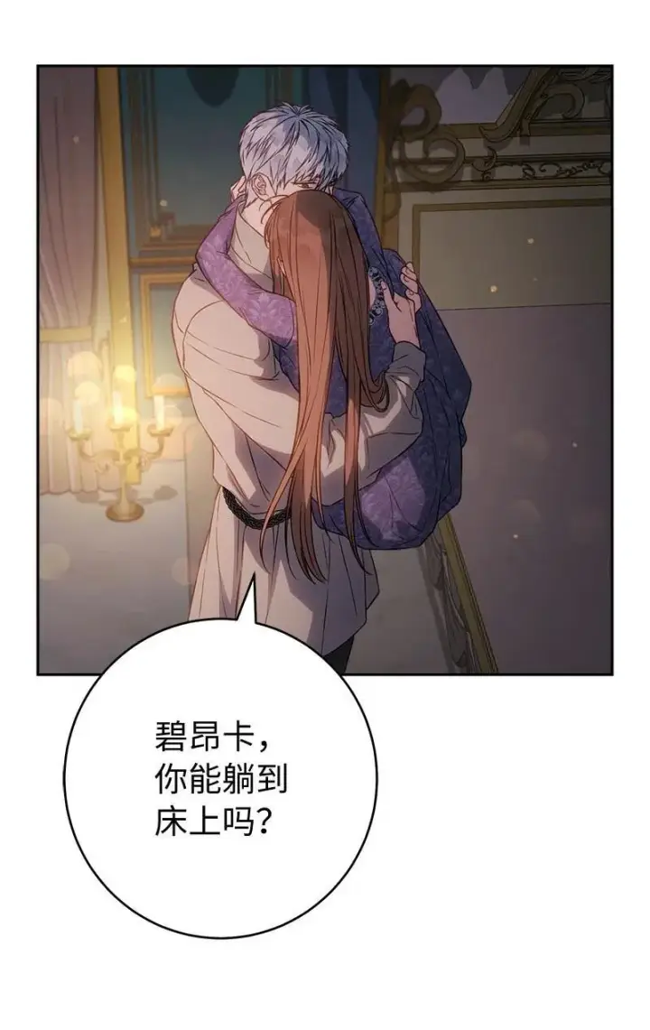 漫画《错把结婚当交易，却意外的甜蜜？》139 第三次机会第15张图