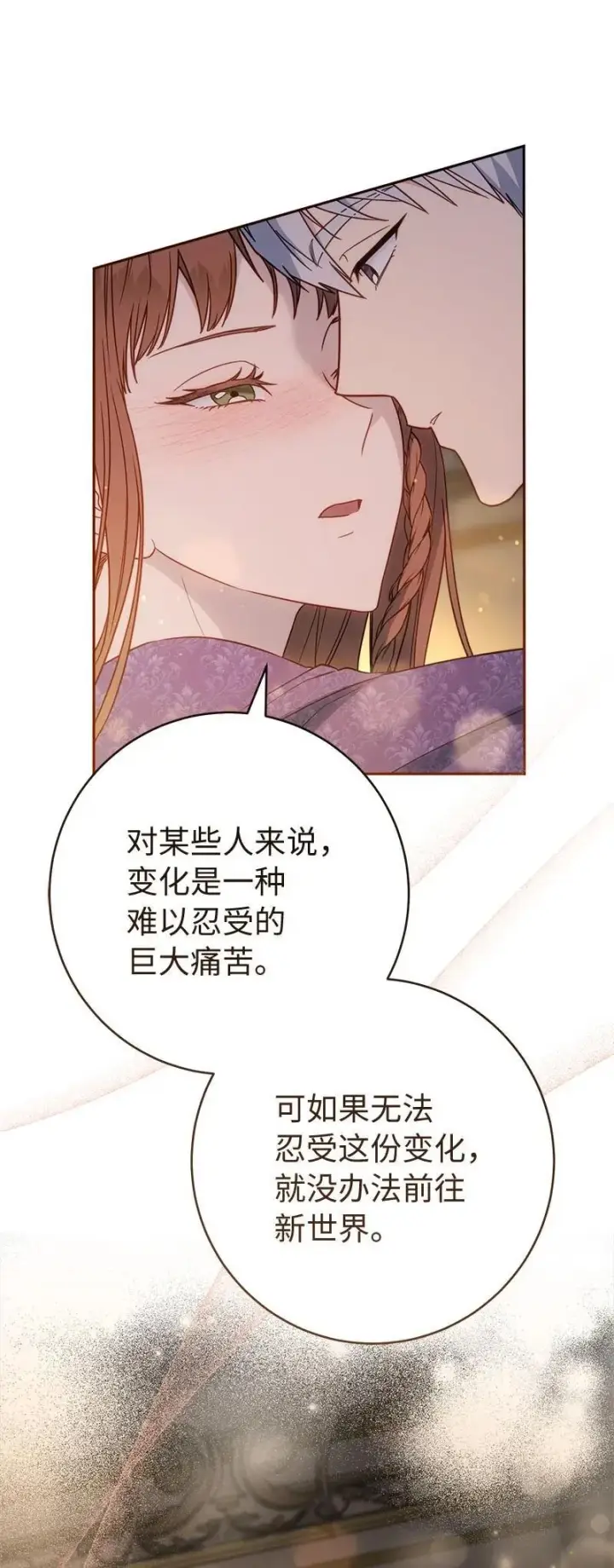 漫画《错把结婚当交易，却意外的甜蜜？》139 第三次机会第18张图