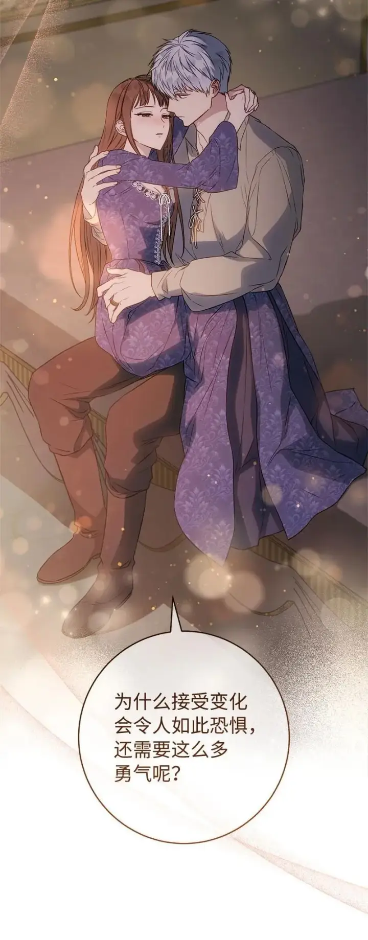 漫画《错把结婚当交易，却意外的甜蜜？》139 第三次机会第19张图