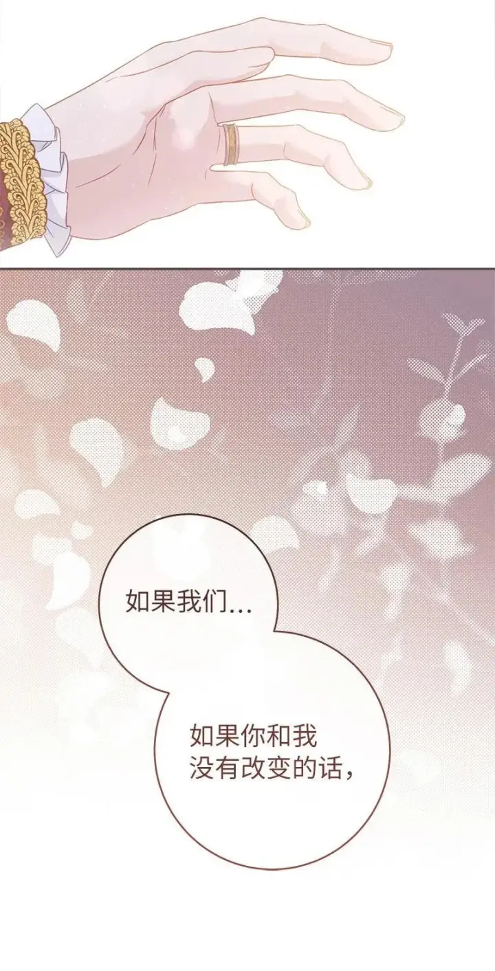 漫画《错把结婚当交易，却意外的甜蜜？》139 第三次机会第31张图