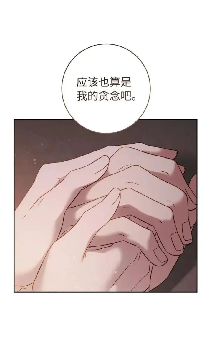 漫画《错把结婚当交易，却意外的甜蜜？》139 第三次机会第35张图