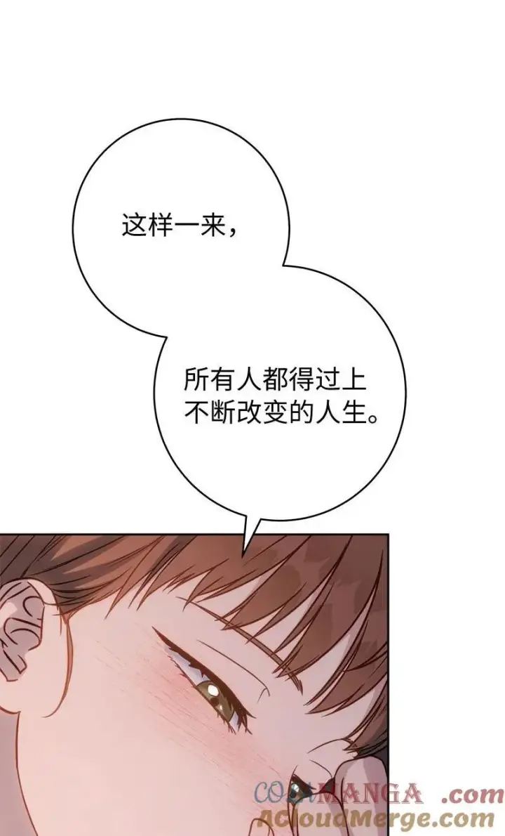 漫画《错把结婚当交易，却意外的甜蜜？》139 第三次机会第37张图