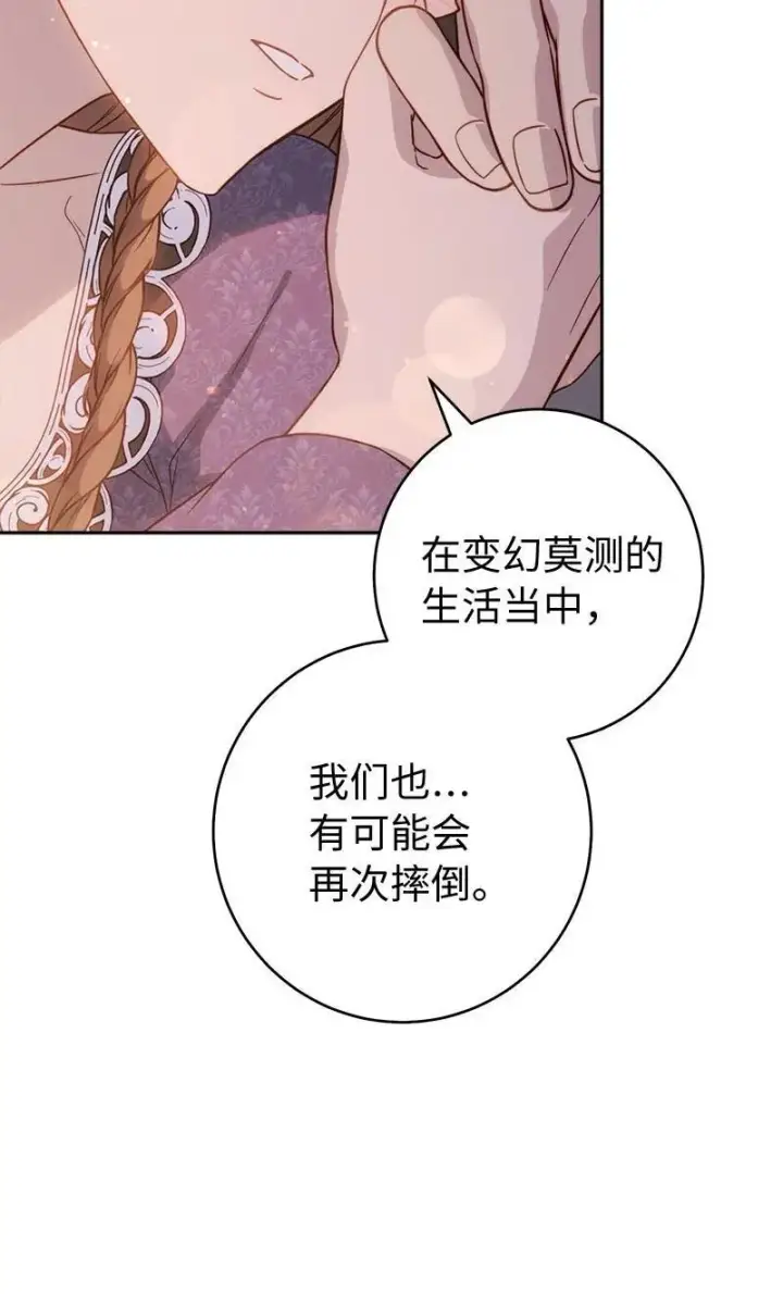 漫画《错把结婚当交易，却意外的甜蜜？》139 第三次机会第38张图