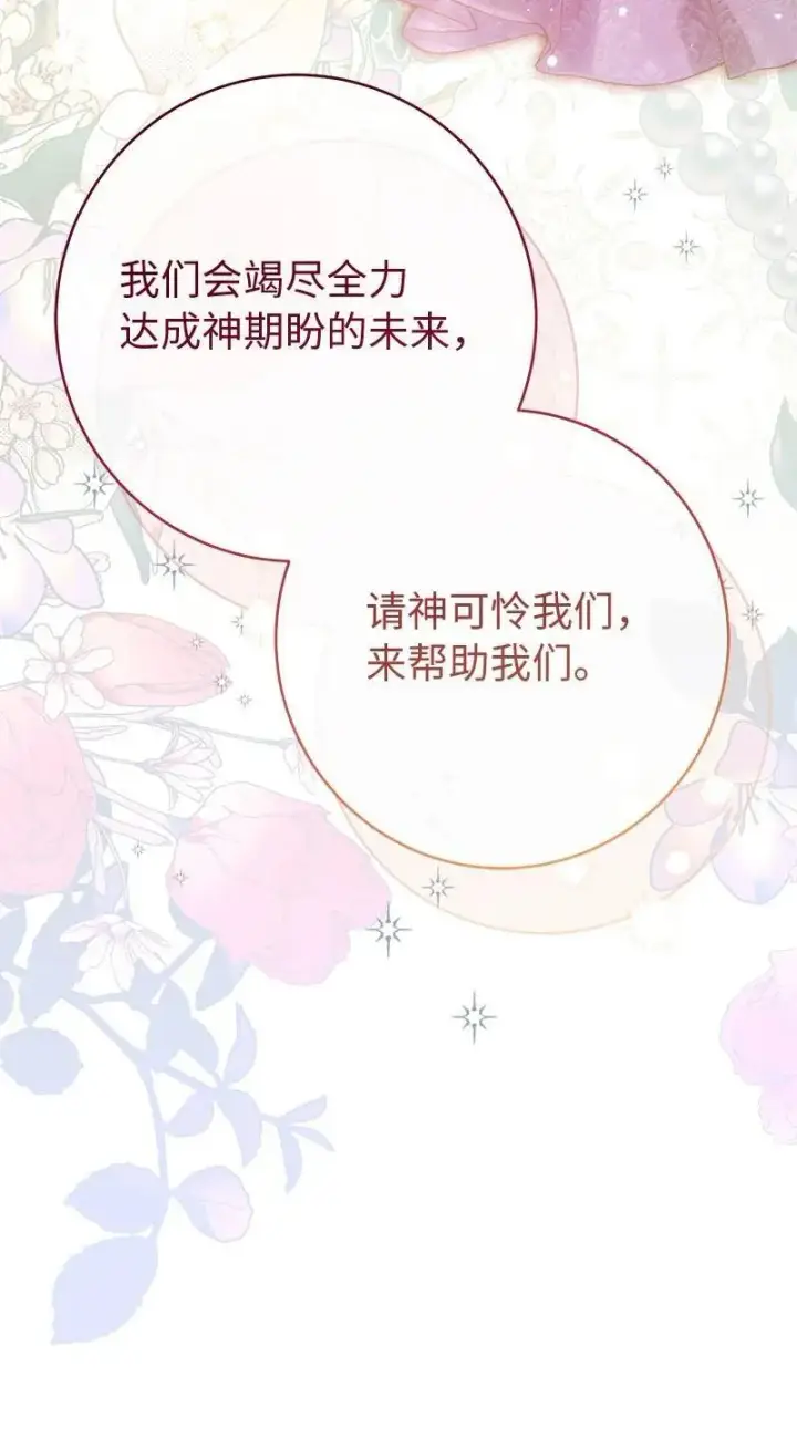 漫画《错把结婚当交易，却意外的甜蜜？》139 第三次机会第43张图