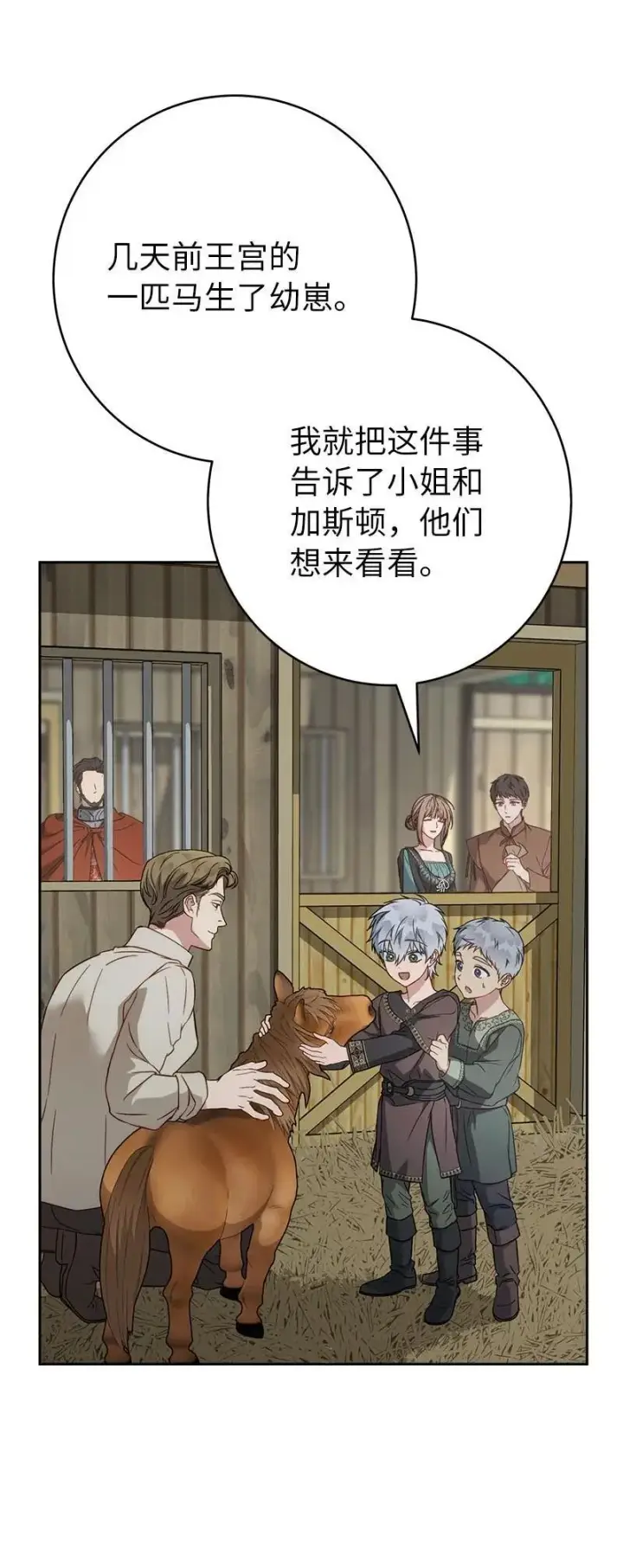漫画《错把结婚当交易，却意外的甜蜜？》139 第三次机会第50张图