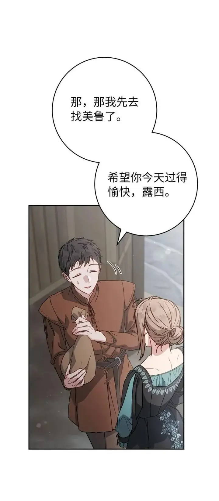 漫画《错把结婚当交易，却意外的甜蜜？》139 第三次机会第52张图