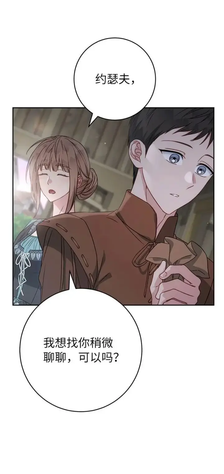 漫画《错把结婚当交易，却意外的甜蜜？》139 第三次机会第54张图