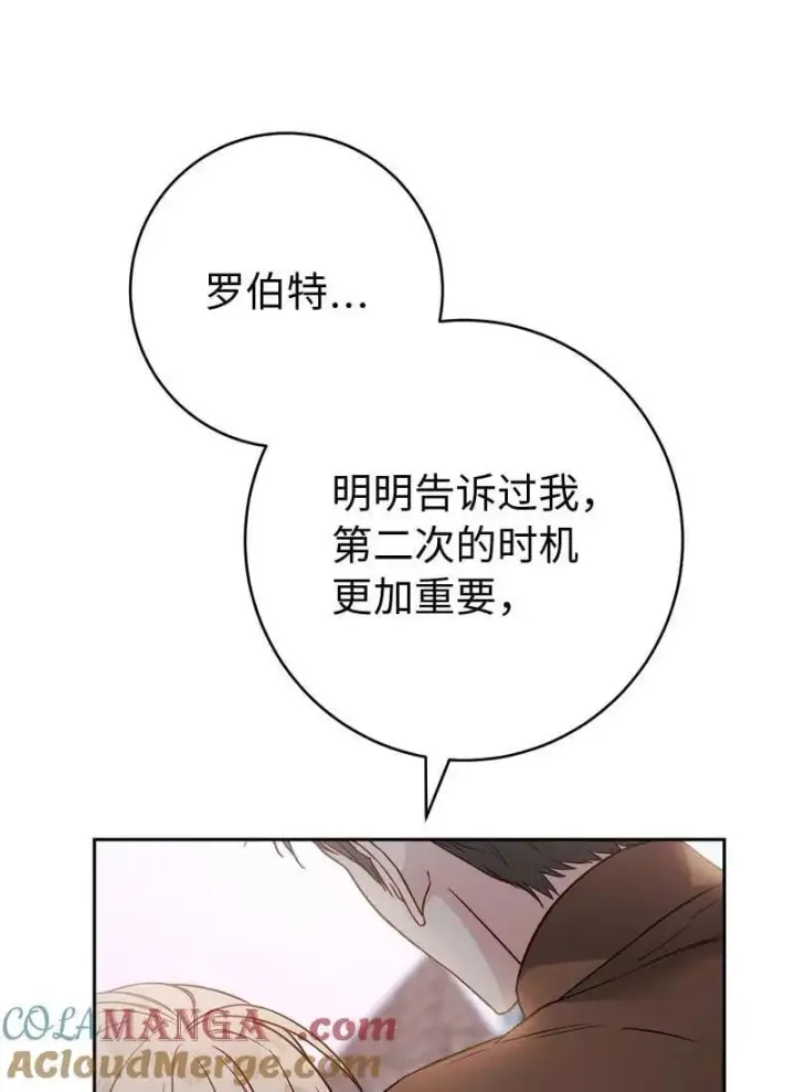 漫画《错把结婚当交易，却意外的甜蜜？》139 第三次机会第69张图