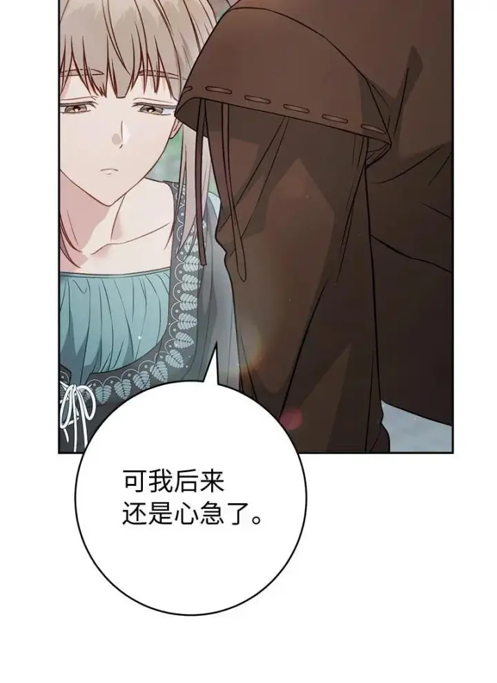 漫画《错把结婚当交易，却意外的甜蜜？》139 第三次机会第70张图