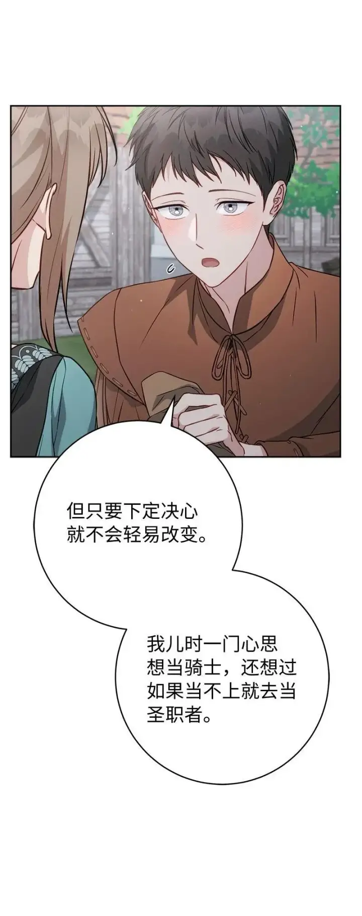 漫画《错把结婚当交易，却意外的甜蜜？》139 第三次机会第74张图