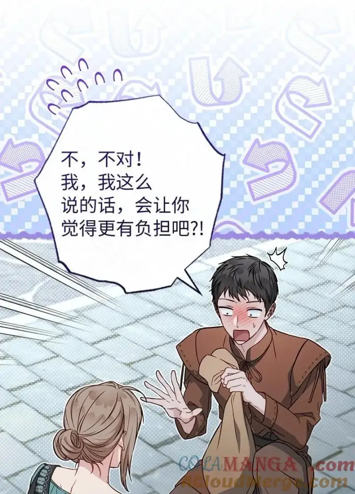 漫画《错把结婚当交易，却意外的甜蜜？》139 第三次机会第81张图