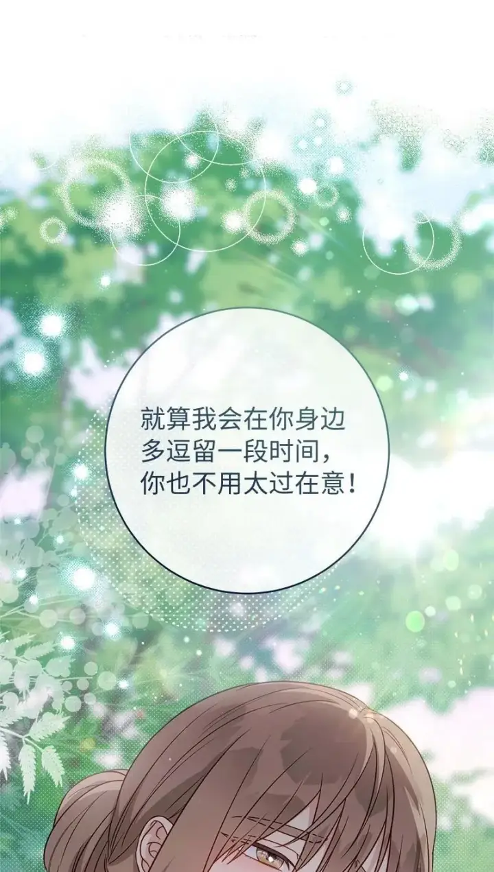 漫画《错把结婚当交易，却意外的甜蜜？》139 第三次机会第83张图