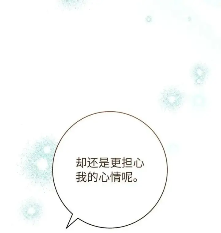漫画《错把结婚当交易，却意外的甜蜜？》139 第三次机会第86张图