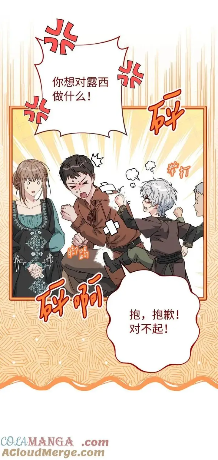 漫画《错把结婚当交易，却意外的甜蜜？》139 第三次机会第89张图