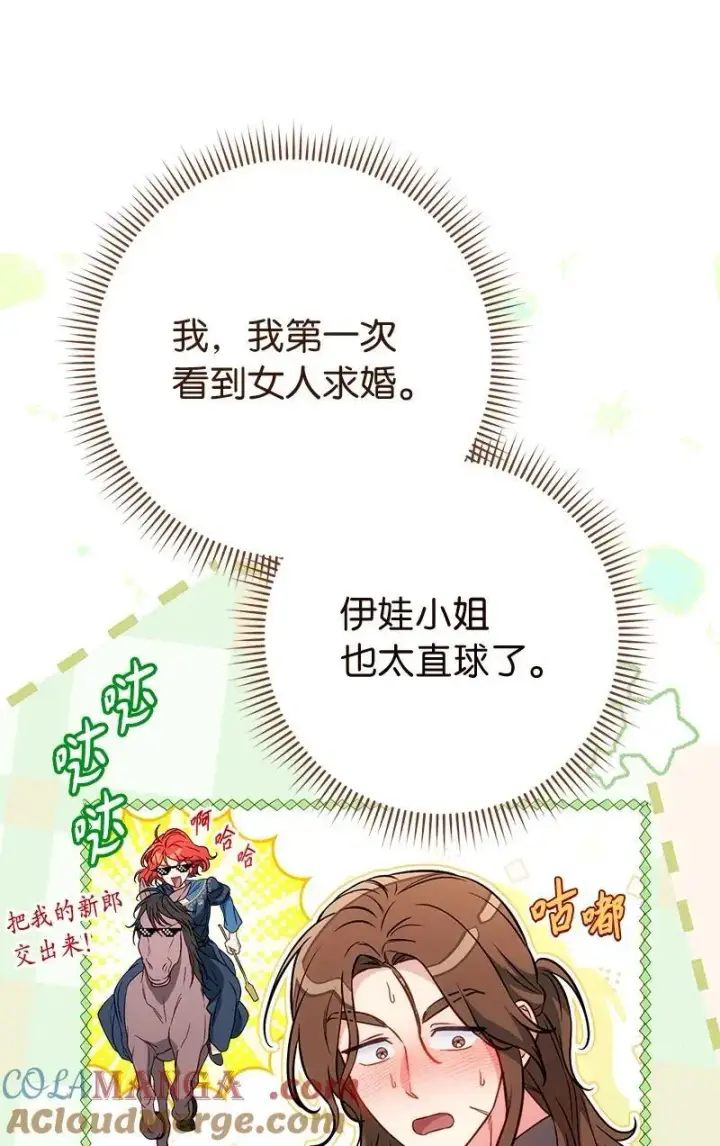 漫画《错把结婚当交易，却意外的甜蜜？》140 大胆求爱第31张图