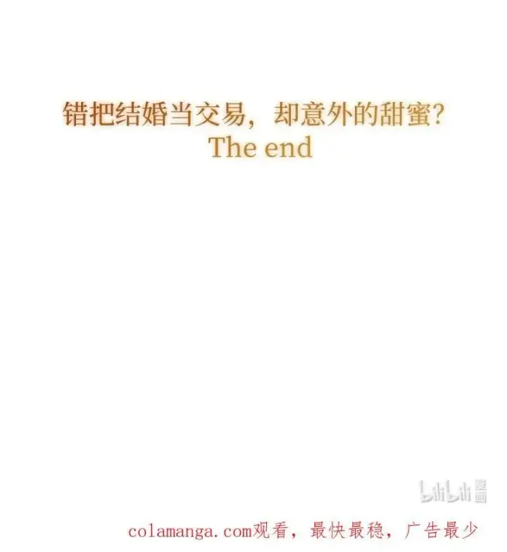 漫画《错把结婚当交易，却意外的甜蜜？》141 共叙未来第106张图