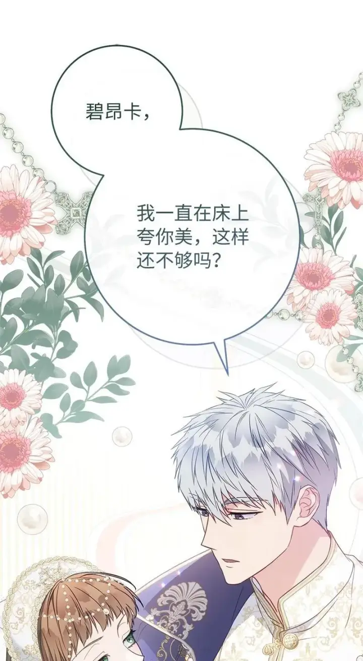 漫画《错把结婚当交易，却意外的甜蜜？》141 共叙未来第51张图