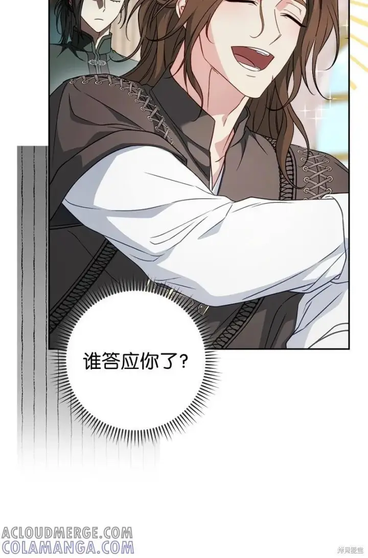 漫画《错把结婚当交易，却意外的甜蜜？》第137话第40张图