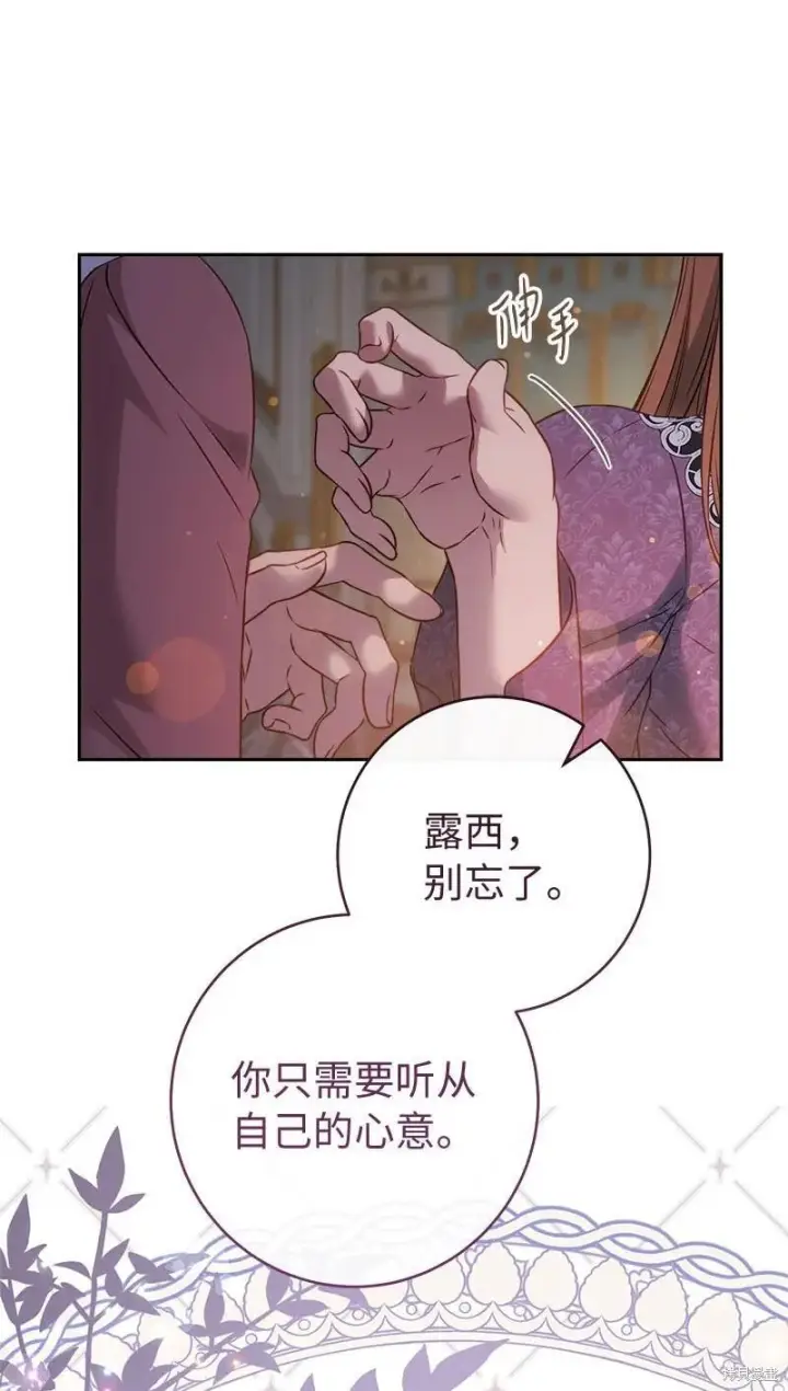 漫画《错把结婚当交易，却意外的甜蜜？》第139话第10张图