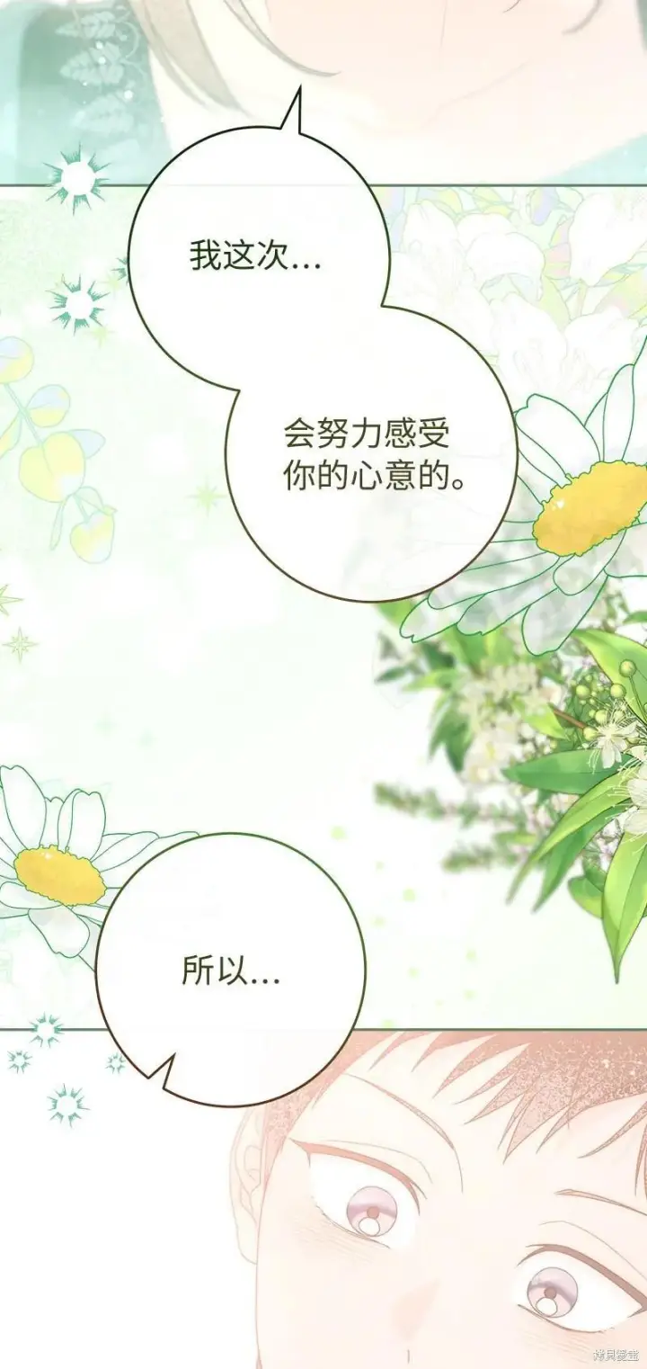 漫画《错把结婚当交易，却意外的甜蜜？》第139话第107张图