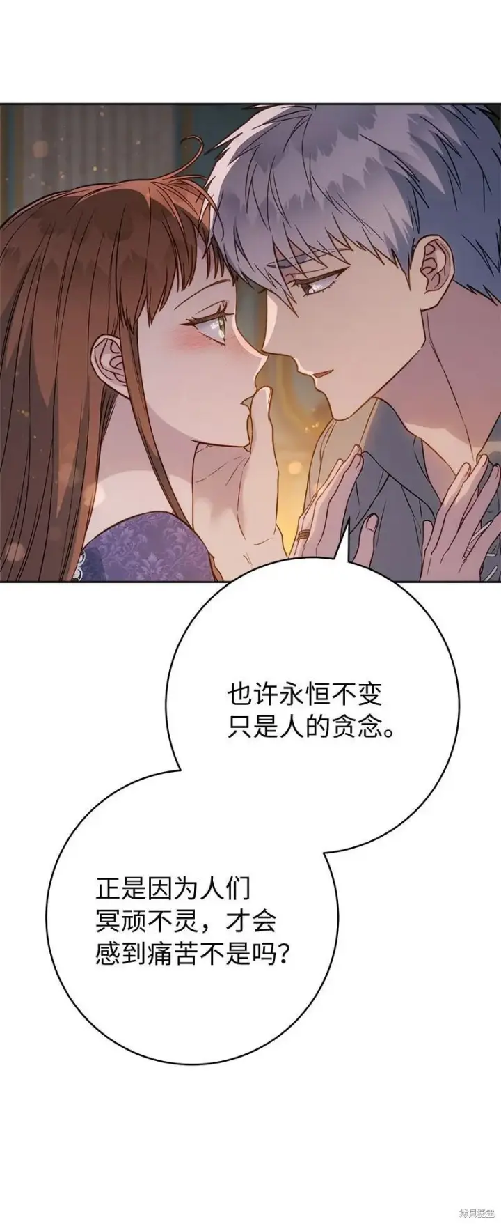 漫画《错把结婚当交易，却意外的甜蜜？》第139话第22张图