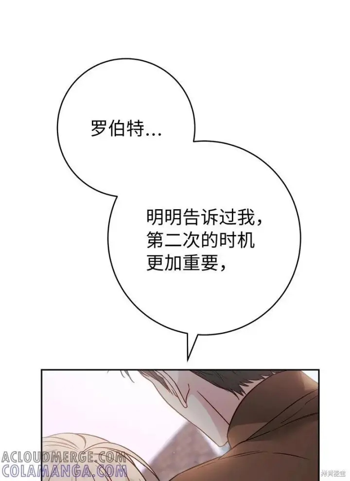 漫画《错把结婚当交易，却意外的甜蜜？》第139话第69张图