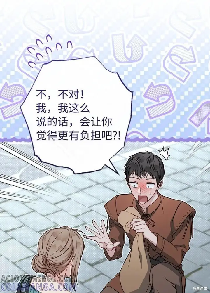 漫画《错把结婚当交易，却意外的甜蜜？》第139话第81张图