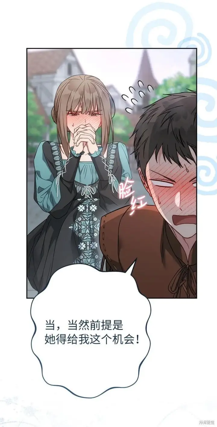 漫画《错把结婚当交易，却意外的甜蜜？》第139话第94张图